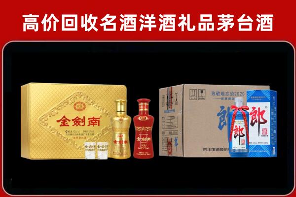 朝阳市双塔区回收剑南春酒